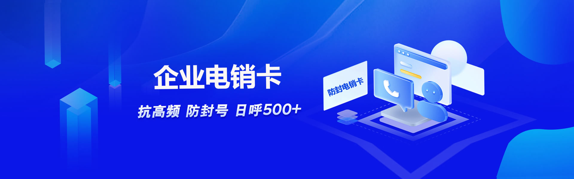 企业电销卡办理